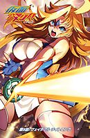 仮面アメリカ  8  フェイタフルライトニング