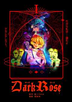 Dark Rose 1