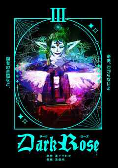 Dark Rose 3