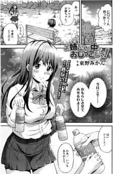 【単話版】お姉ちゃんの中でおしっこして！