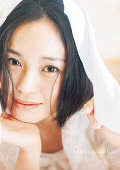 BEYOOOOONDS 平井美葉 ファースト写真集 『 belles feuilles 』