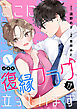 ここに復縁フラグが立っています　プチキス（１）
