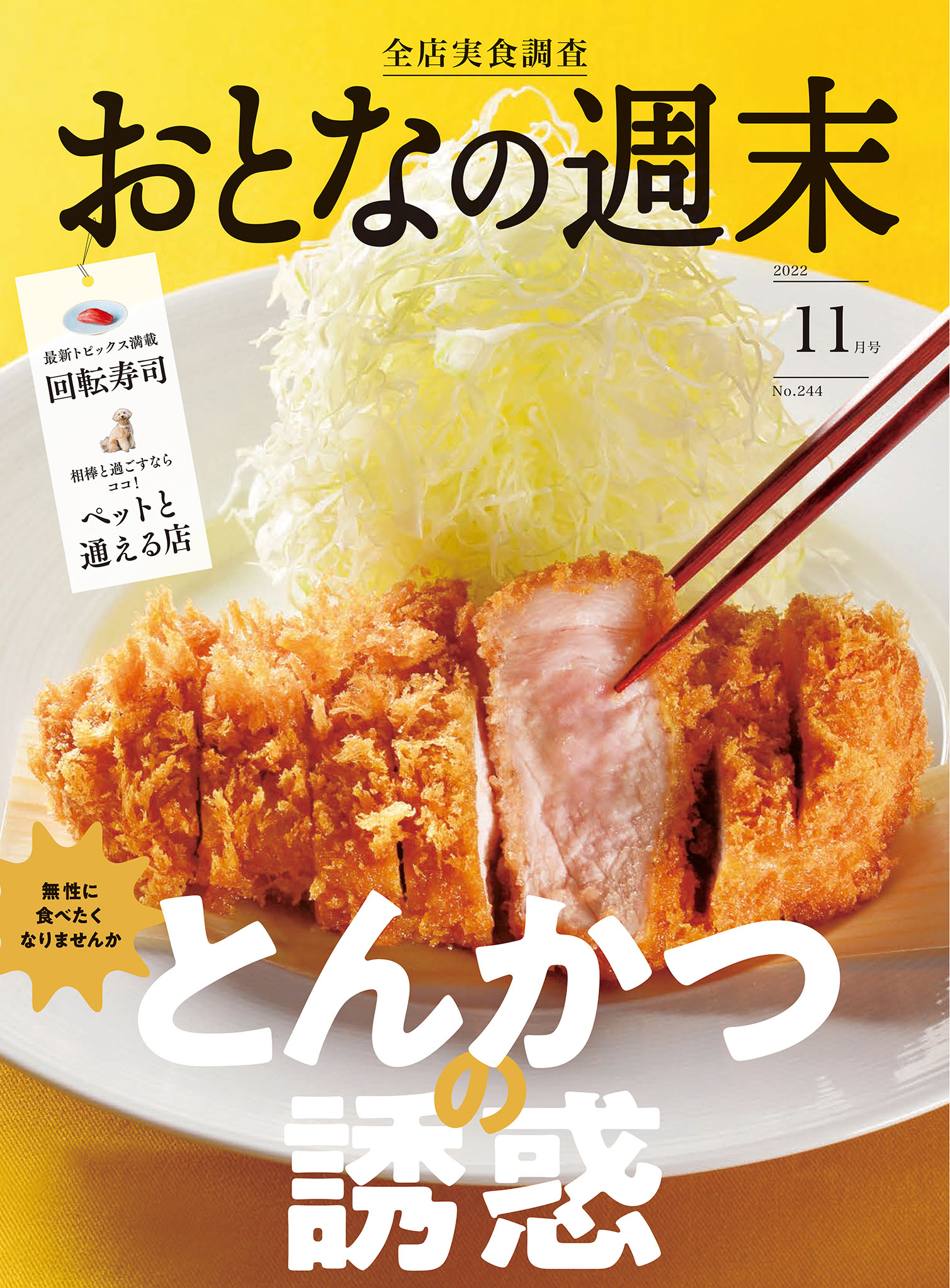 おとなの週末　２０２２年　１１月号 | ブックライブ