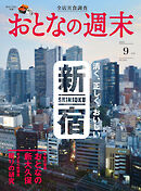 おとなの週末　２０２３年　９月号