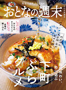 おとなの週末　２０２４年　７月号