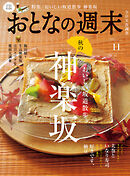 おとなの週末　２０２４年　１１月号