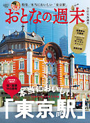 おとなの週末　２０２５年　１月号