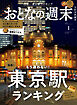 おとなの週末　２０２６年　１月号