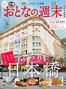 おとなの週末　２０２６年　５月号