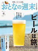 おとなの週末　２０２６年　６月号