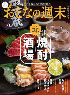 おとなの週末　２０２６年　１０月号