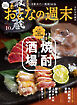 おとなの週末　２０２６年　１０月号