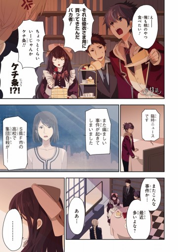 箱庭の令嬢探偵 3 最新刊 立花慎之介 おかざきおか 漫画 無料試し読みなら 電子書籍ストア ブックライブ