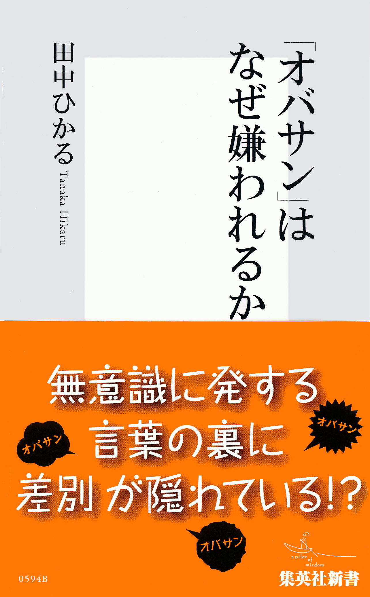 オバサン はなぜ嫌われるか 漫画 無料試し読みなら 電子書籍ストア ブックライブ