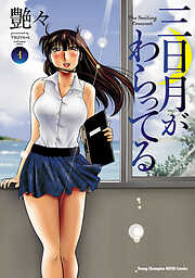 艶々の作品一覧 - 電子書籍・無料漫画ならブックライブ