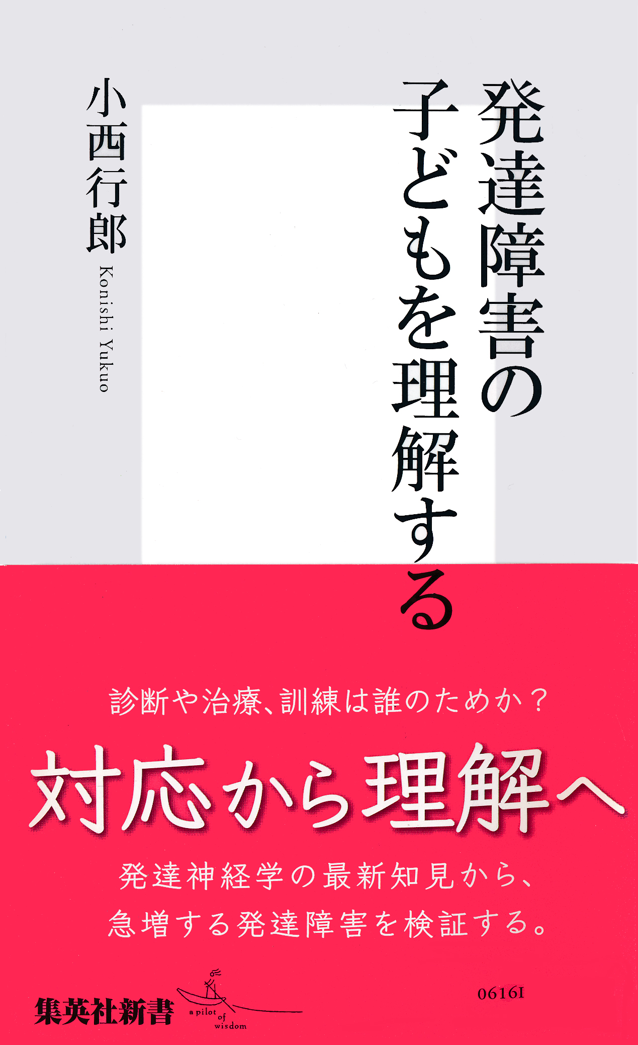 発達障害にクスリはいらない 発達障害の子に１分でちゃんと伝わる