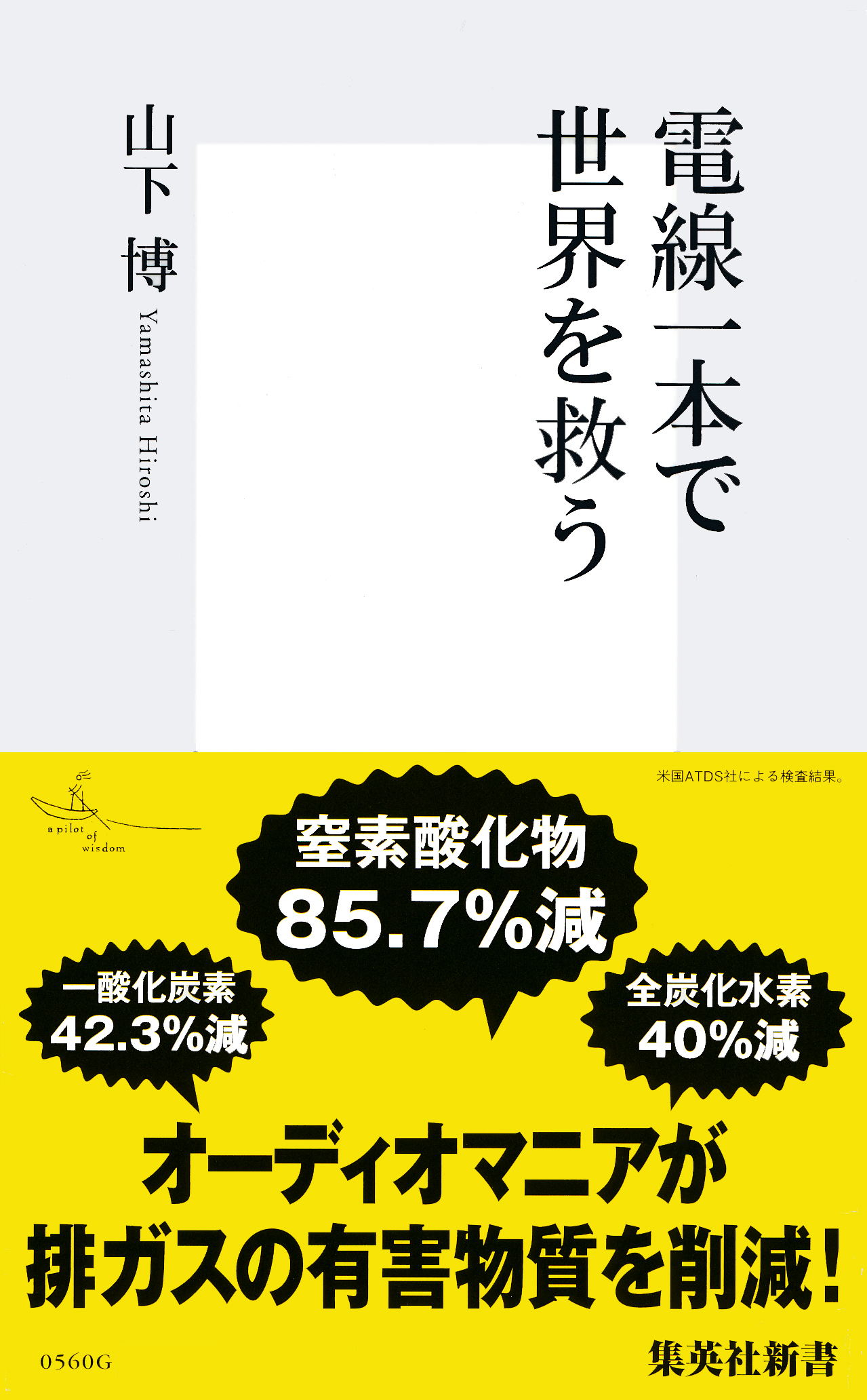 オーディオ・マニアが頼りにする本 1 - 趣味、スポーツ、実用