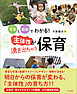 写真と動画でわかる！　主体性が湧き出ちゃう保育