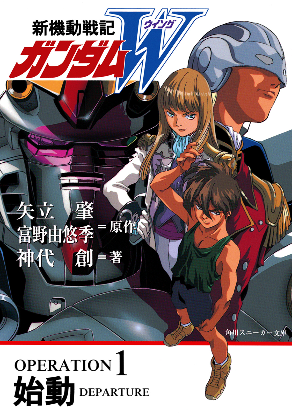 新機動戦記ガンダムｗ Operation 1 始動 漫画 無料試し読みなら 電子書籍ストア ブックライブ