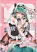 お兄ちゃん(メイドさん)が看病します！【R18版】