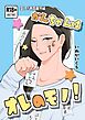 かんちゃんはオレのモノ！