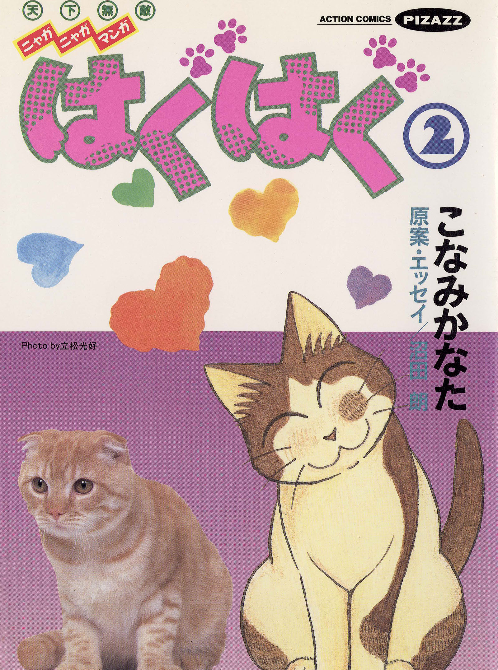 はぐはぐ 2 漫画 無料試し読みなら 電子書籍ストア ブックライブ