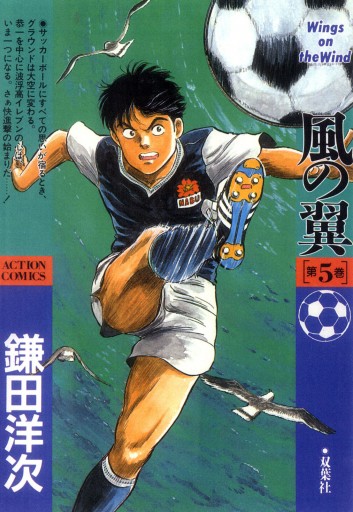 風の翼 Wings On The Wind 5 漫画 無料試し読みなら 電子書籍ストア ブックライブ 風の翼 Wings On The Wind 5 漫画 無料試し読みなら 電子書籍ストア ブックライブ