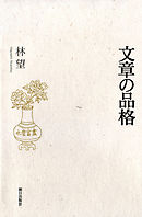 毎日新聞 校閲グループのミスがなくなるすごい文章術 岩佐義樹 漫画 無料試し読みなら 電子書籍ストア ブックライブ