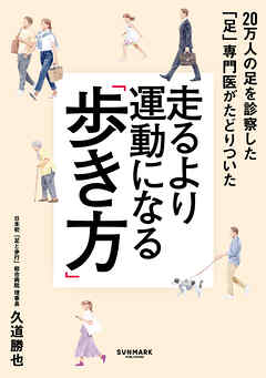 走るより運動になる「歩き方」