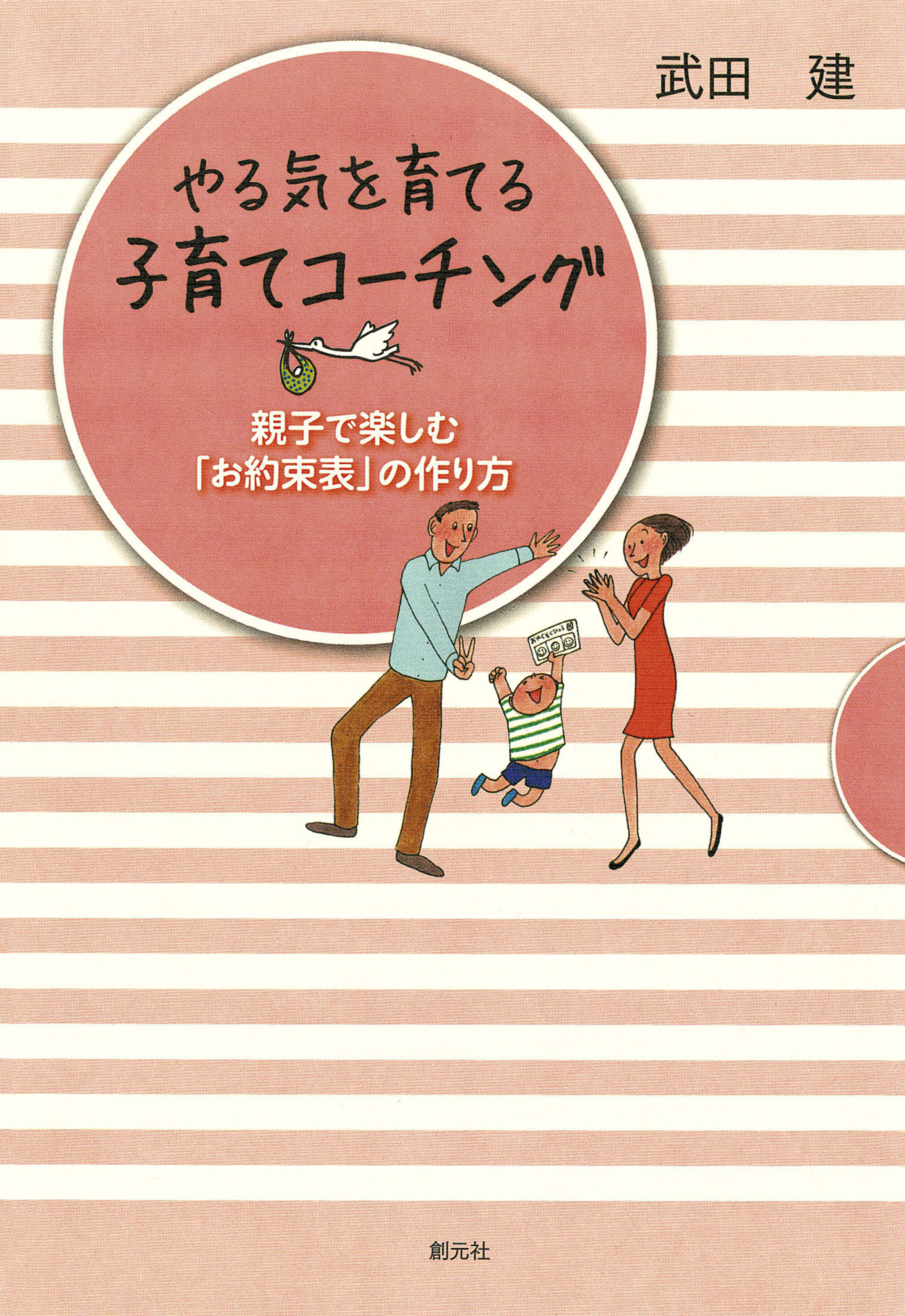 やる気を育てる子育てコーチング 親子で楽しむ お約束表 の作り方 漫画 無料試し読みなら 電子書籍ストア ブックライブ