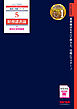 2027年度版 5 財務諸表論 個別計算問題集