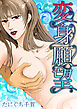 変身願望