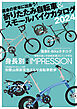 折りたたみ自転車& スモールバイクカタログ 2024