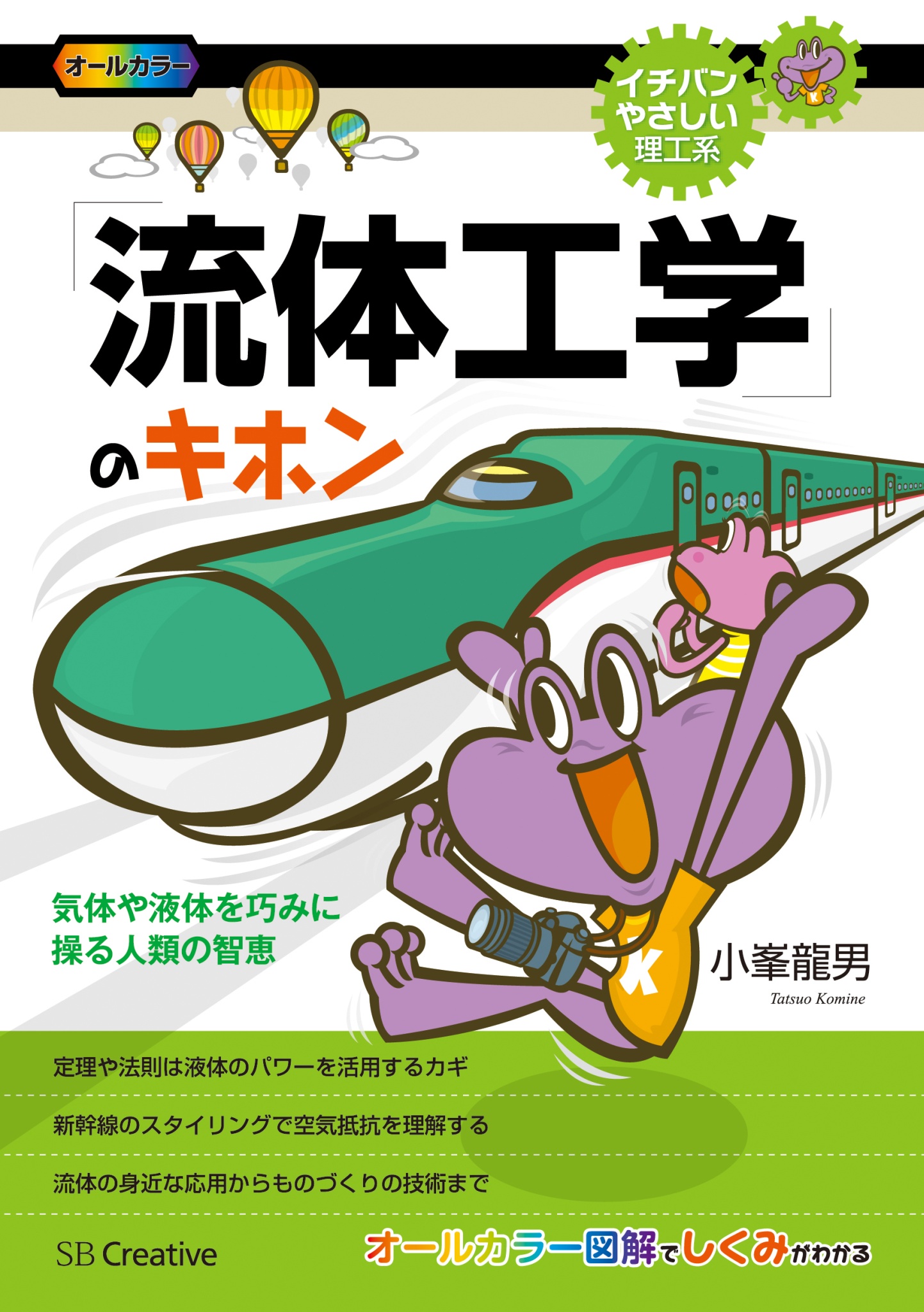 流体工学 のキホン 気体や液体を巧みに操る人類の智恵 小峯龍男 漫画 無料試し読みなら 電子書籍ストア ブックライブ