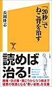 「20秒」でねこ背を治す