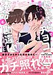 いたずらでチョコを渡したら、なぜか本命と勘違いされました【電子限定SS付き】