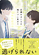 百瀬のほくろを俺だけに見せて【電子限定SS付き】