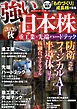 強い日本株2026秋 重工業×先端ハードテック