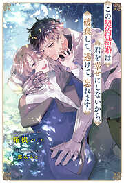 鬼畜眼鏡 鬼畜克哉×御堂編【イラスト入り】（最新刊） - TAMAMI/みささ