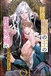 鬼畜眼鏡 鬼畜克哉×御堂編【イラスト入り】（最新刊） - TAMAMI/みささ