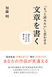 「もっと読みたい」と思わせる文章を書く