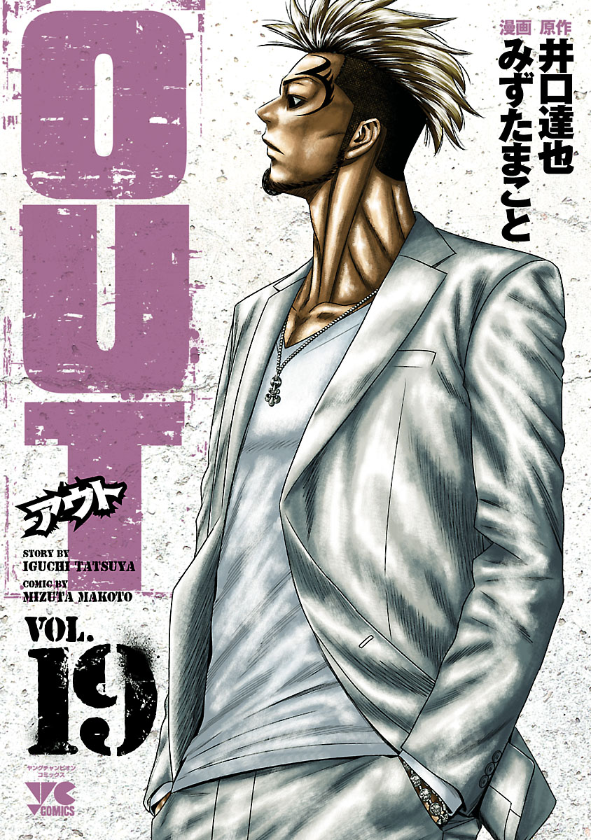 OUT　1～24巻　全巻セット　アウト