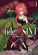 Code；OSINT コードオシント 引きこもり探偵と彼女の猟犬