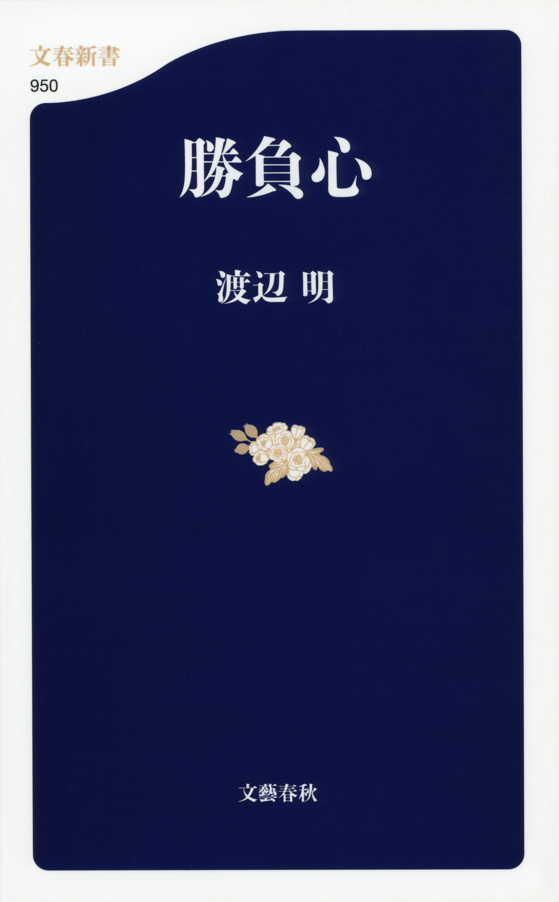 勝負心 漫画 無料試し読みなら 電子書籍ストア ブックライブ