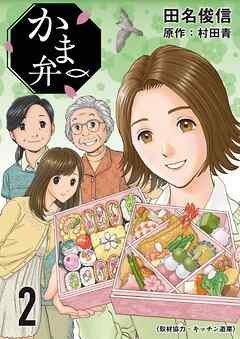 【期間限定　無料お試し版】かま弁