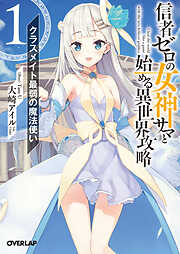 落第騎士の英雄譚＜キャバルリィ＞19 画集付き特装版 - 海空りく/を