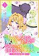 没落令嬢の溺愛遊戯～月光の糸は愛を紡ぐ～ 1