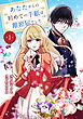 あなたからの初めての手紙は離婚届でした 第1話