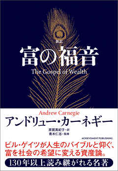 新訳 富の福音