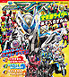 仮面ライダーマイス＆全仮面ライダー　あそべるずかん